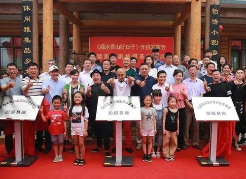 绿水青山好日子演员,演绎生态与生活的和谐交响